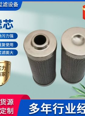 厂家供应不锈钢滤芯现货替全系列滤芯LH0030D过滤器