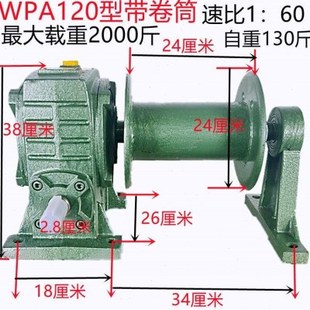 提升机输送带 WPA型家用吊粮机带卷筒变速箱蜗轮蜗杆减速机卷扬机