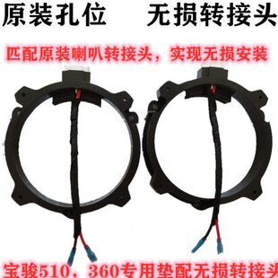 汽车音响改装配件车载适用宝骏510 360新RS-3无损5寸喇叭垫圈支架