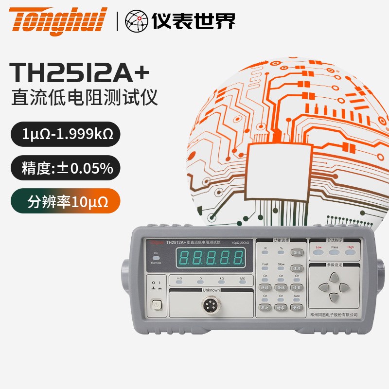 同惠TH2512/11A/12A+高精度TH2515/16A/16B直流V低电阻测试仪2兆