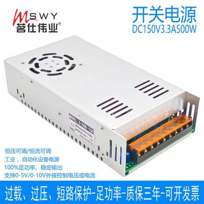 茗仕伟业0-150V3.3A500W开关电源S-500-150恒电压恒电流可调电机