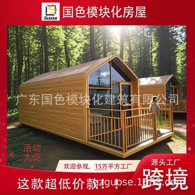 智能房屋民宿太空舱移动房屋集装箱办公室商铺活动房轻钢集成别墅