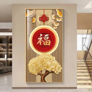画墙壁装饰画发财树玄关走廊财九鱼中国竖版进门结挂画入室旺福字