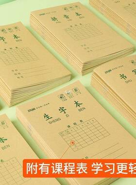 zbds玛丽小学生侧翻作业本中字本数学本书写本加厚学校拼音本雯沃