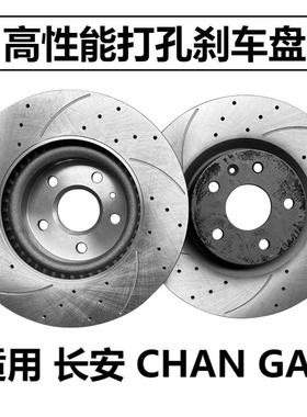 适用长安猎人刹车盘猎手ChanGan 览拓者 凯程F70 前后轮改装碟