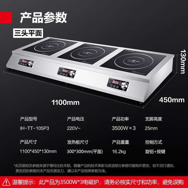 德玛仕大功率商用多头电磁炉3500W台式多眼电磁灶三头IH-TT-105P3
