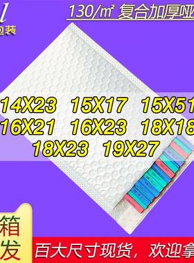 加厚复合哑光珠光膜15x51气泡信封袋数码电子防水泡沫快递袋18x23