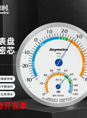 美德时TH702F不锈钢温湿度计室内高精度仓库大棚工业用温度湿度计