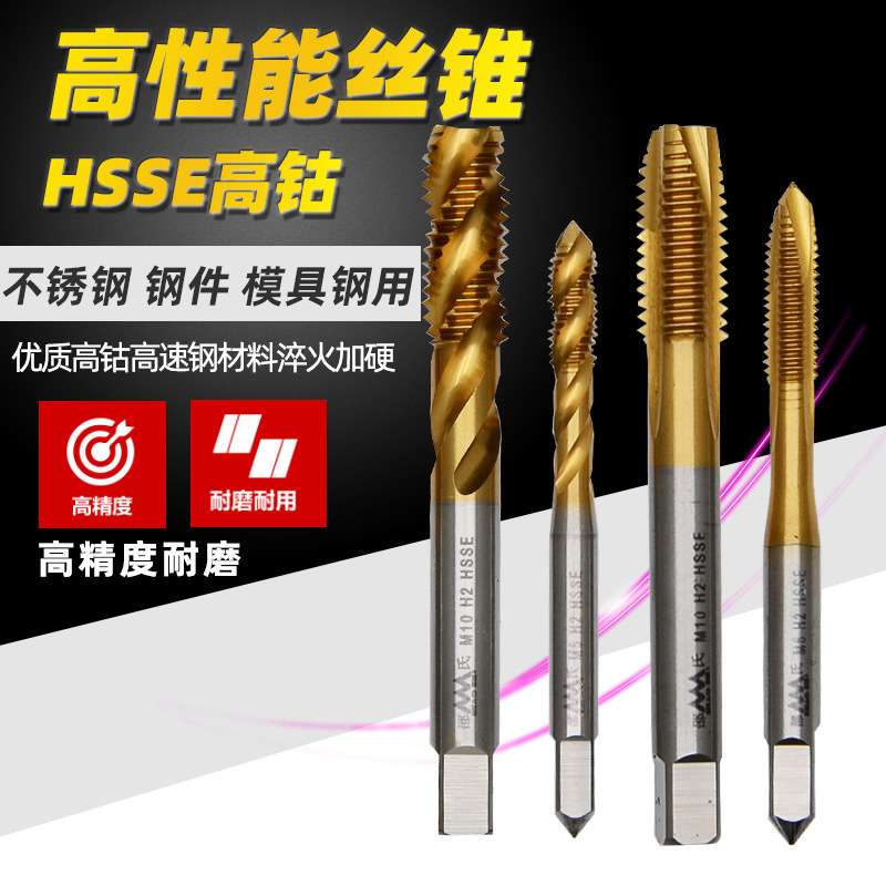 邵氏高性能高精度含钴镀钛螺旋先端机用丝锥丝攻不锈钢钢件用HSSE