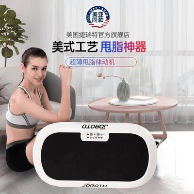 JOROTO捷瑞特S3000 S6000律动机甩脂机甩脂机肚子懒人运动全身