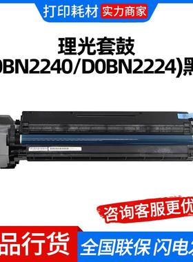 理光D0BN2240黑色套鼓单元适用IM C3000/C3500/C4500/C6000