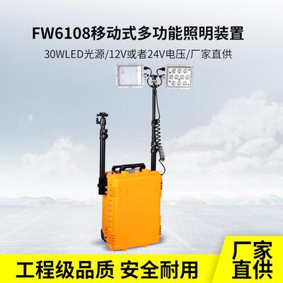 FW6108便携式多功能移动照明装置箱式灯LED移动升降户外灯
