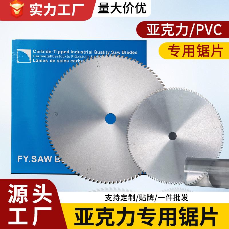 超薄精切有机玻璃亚克力PVC锯片发泡相框塑料型材切割圆锯片厂305