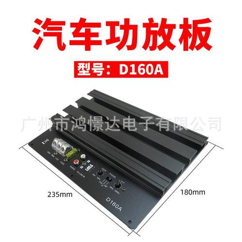 供应 功放板 型号D160A 低音柜的功放板 车载改装有源低音柜