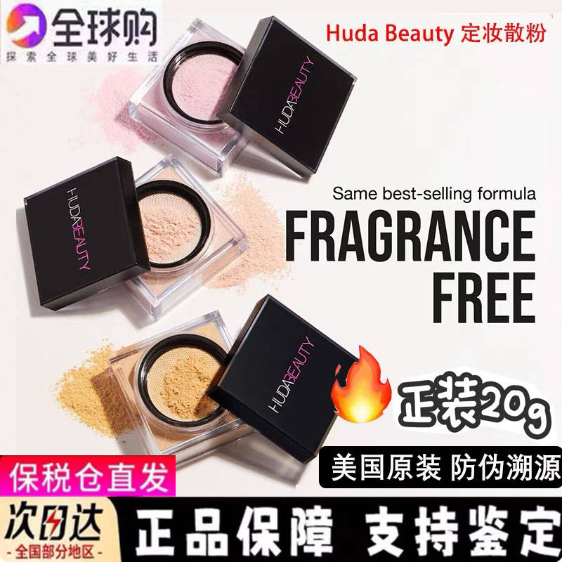 HudaBeauty烘焙定妆散粉20g