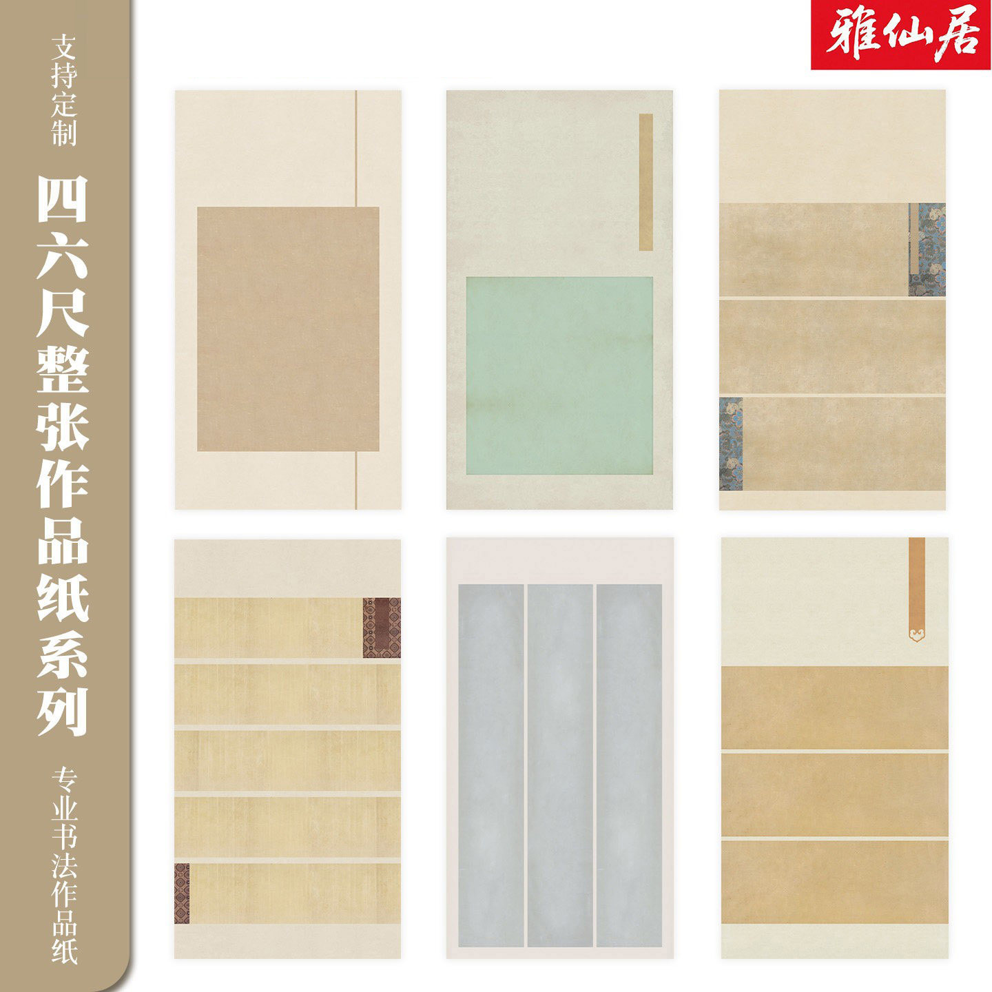 四六尺整张微喷国展纸