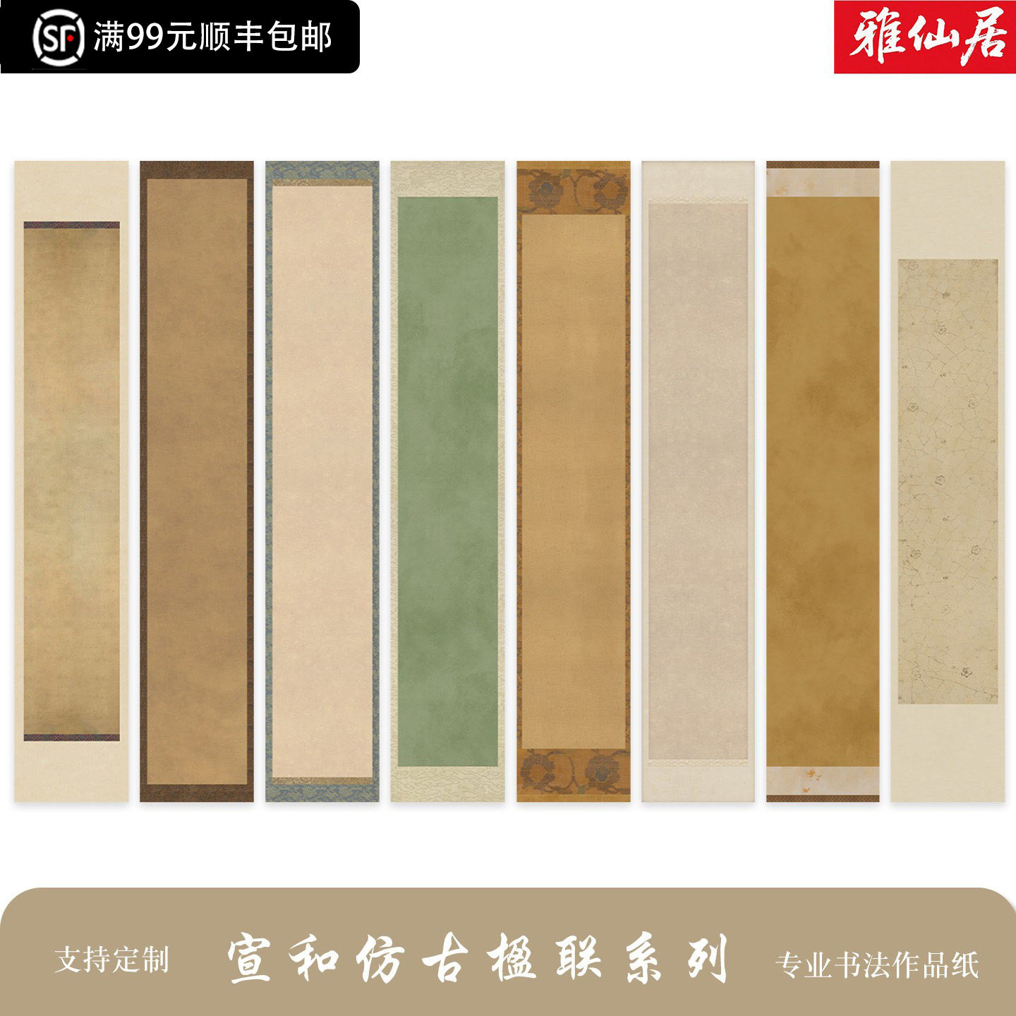 雅仙居仿古楹联半生熟可定制图片