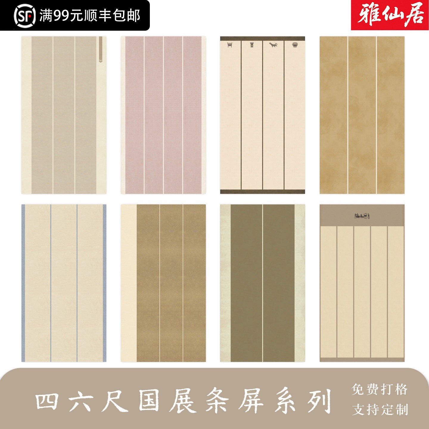 雅仙居仿古国展书法纸