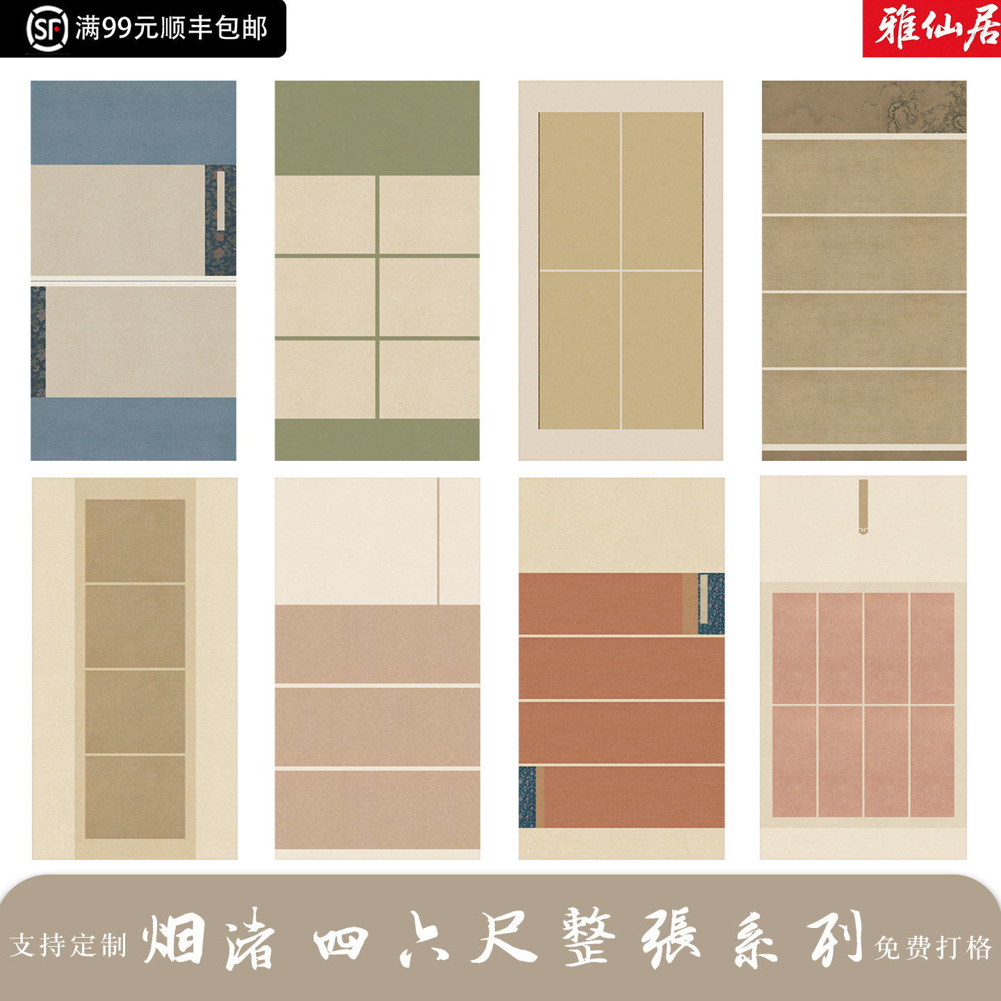 雅仙居四六尺整张不洇墨书法纸