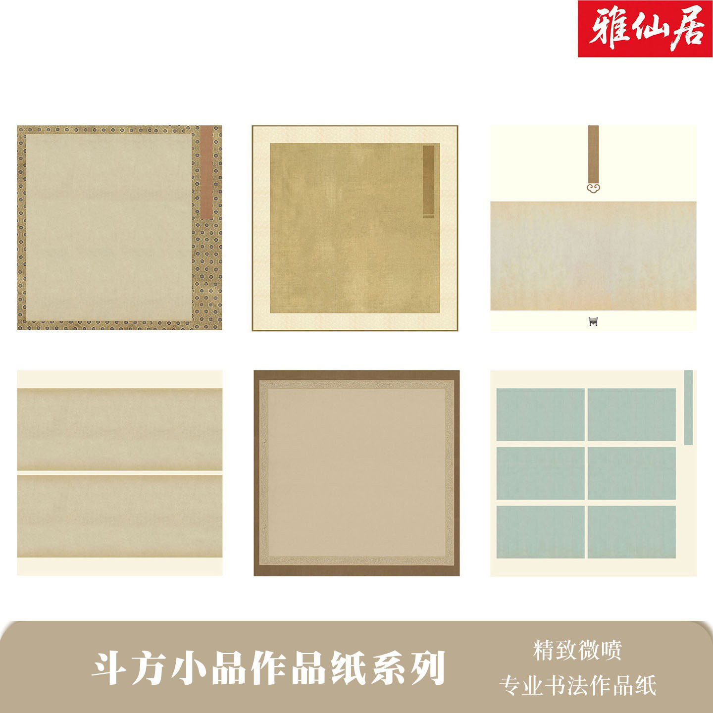 微喷国展加厚仿古斗方