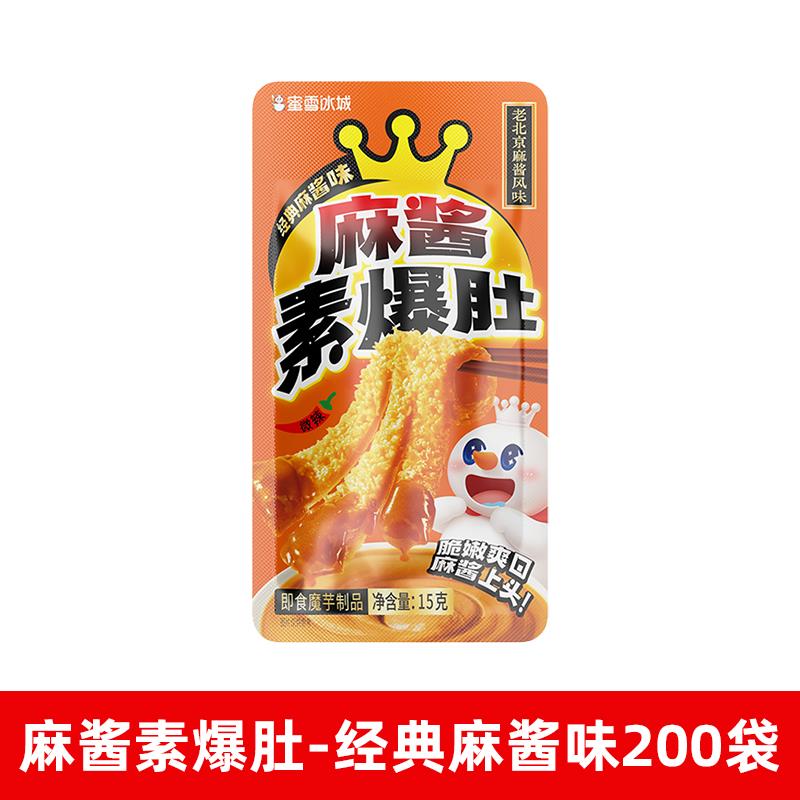 雪王魔法铺 麻酱素爆肚-经典麻酱味下午茶小包装解馋休闲零食小吃