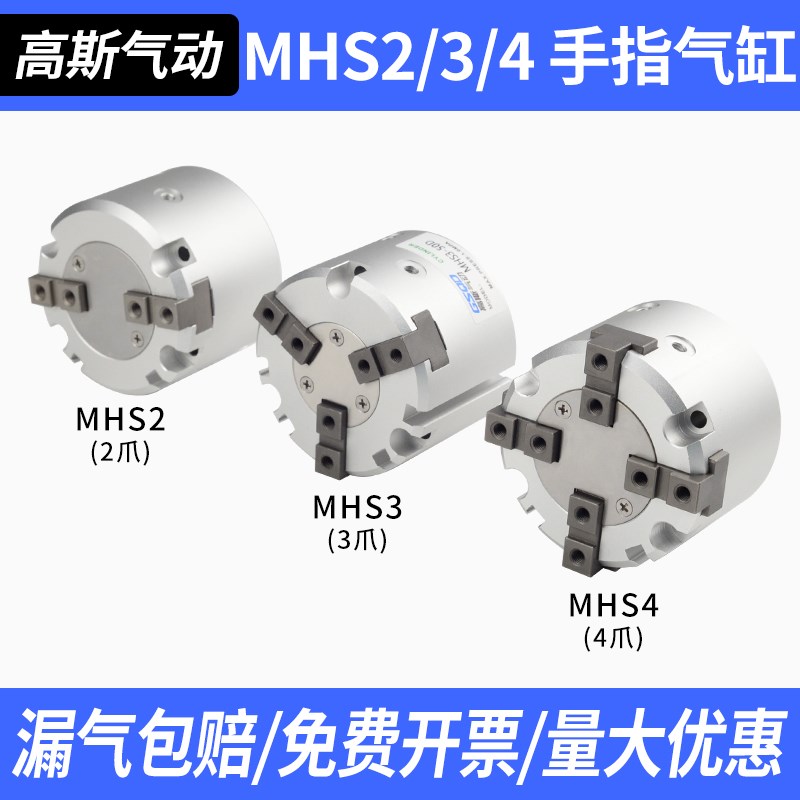 MHS2 3 4气动二三四夹爪卡盘s手指MHSH气缸HFC16 20 25 32 40 50D