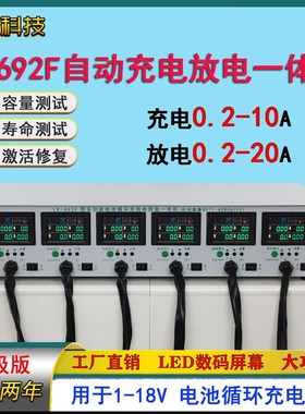 路康LK692F电池充放一体机检测仪20A可调1-18V智能循X环锂电通用