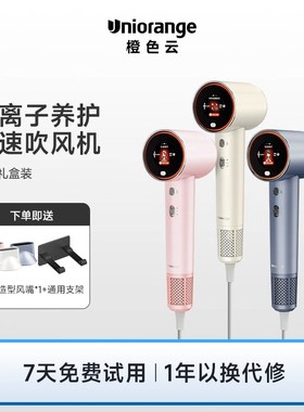 橙色云H6oesak等离子高速吹风机等离子护发家用智能电吹风智能屏