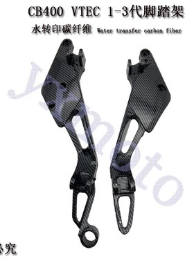 CB400 VTEC 1 2 r3代 脚踏架 脚踏连板 后脚踏架 三角铝架 99-08