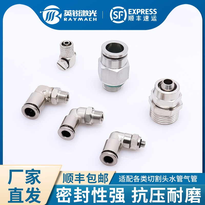 激光头气管快插接头水管锁紧接头D水嘴激光切割机气管接口激光器