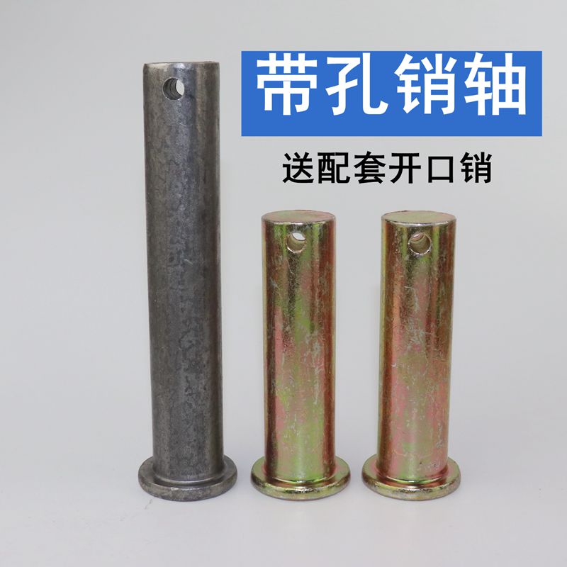 带孔销轴销子平头带孔圆柱销插销销钉定位销 GB882销轴M25M.30M40