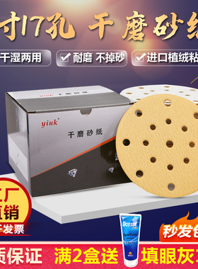 6寸17孔干磨砂纸打磨腻子汽车漆面直径15厘米沙纸满2Y盒送填眼红