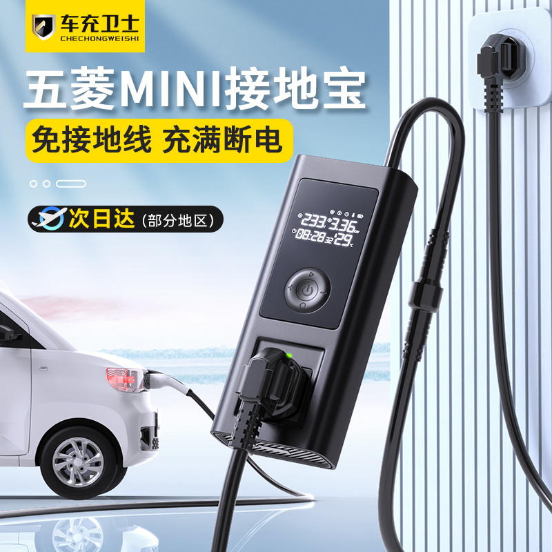 充精灵五菱宏光mkini接地宝专用地线宝缤果新能源车通用充电转换