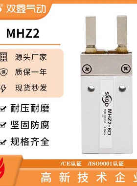 MHZL2-10D-16D-20D-25D123双鑫气动SXQD小型平行气W爪夹具手指气