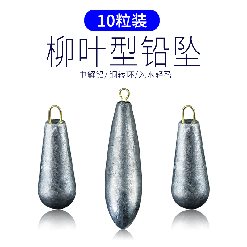 铅坠远投带环海杆水滴柳叶坠子抛竿锡坠10A0 20 30 40 50 60  80