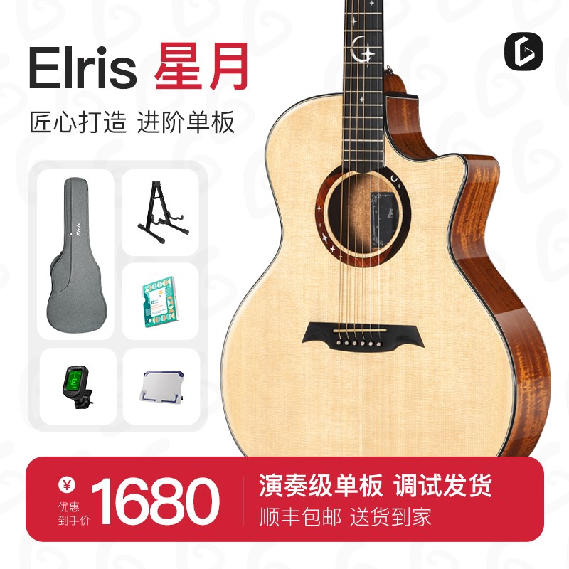 Elris伊瑞斯星月吉他初学者41寸单板民L谣电箱木吉他学生男女旅行