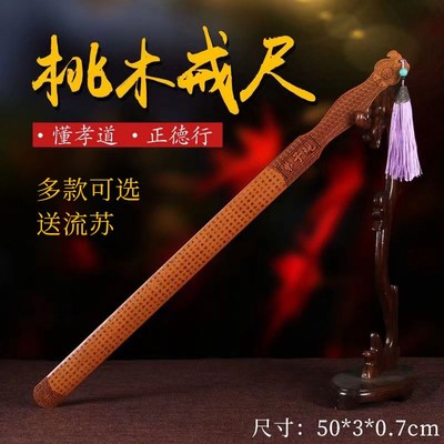 桃木戒尺家用打手不伤人实木l戒尺上课教师专用教鞭加厚软尺子幼