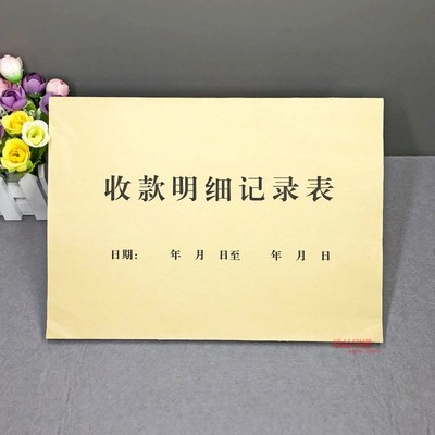 客户收款明细记录表公司产品销售货款记账本子合同收款Z明细登记