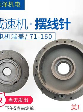 80 90 100 112 132 160减速机端盖 摆线针轮连接盘马达.前端盖加