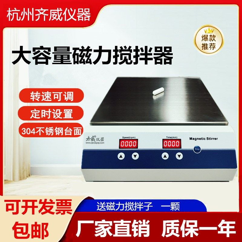 磁力搅拌器大功率强磁搅拌器数显调速G实验室磁力搅拌器大容量搅