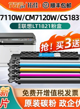 适用原装联b想cm7120w粉盒cm7110w硒鼓 LT1821粉盒 cs1821 cs1831