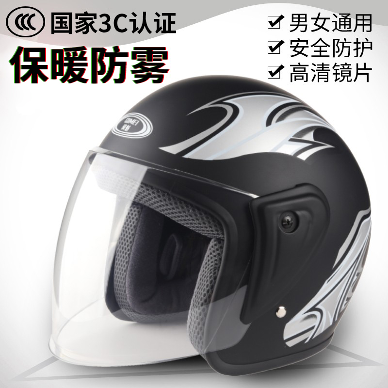 3C认证电动摩托车头盔男女士款秋冬季保暖防雾四T季通用电瓶安全