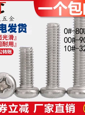 0#-80cUNF 00#-90UNF10#-32UNF不锈钢304美制细牙盘头十字螺丝螺