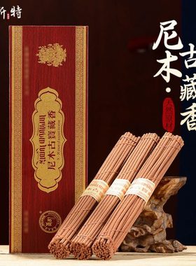 尼木古宝藏香 坭木藏香手工西藏淡雅怡心防震硬质木盒装卧香线香