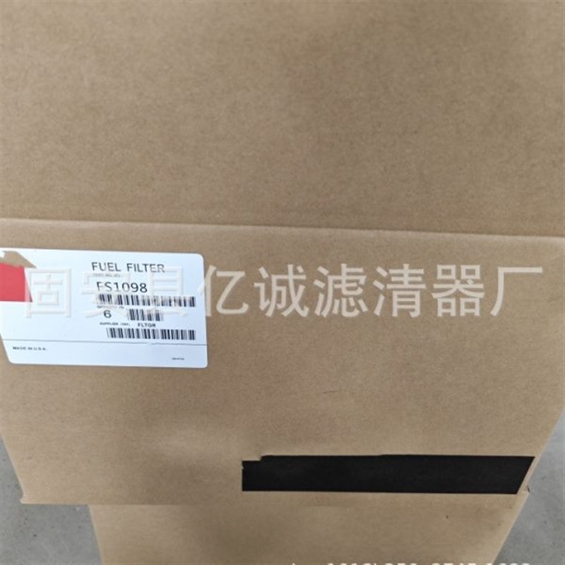 厂家供应工程机械 FS1098 柴油滤芯矿山发电机组X滤清器过滤器