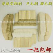 鬃刷 装 裱浆糊刷子 大中小号羊毛刷猪毛刷装 裱画浆糊刷子 裱材料