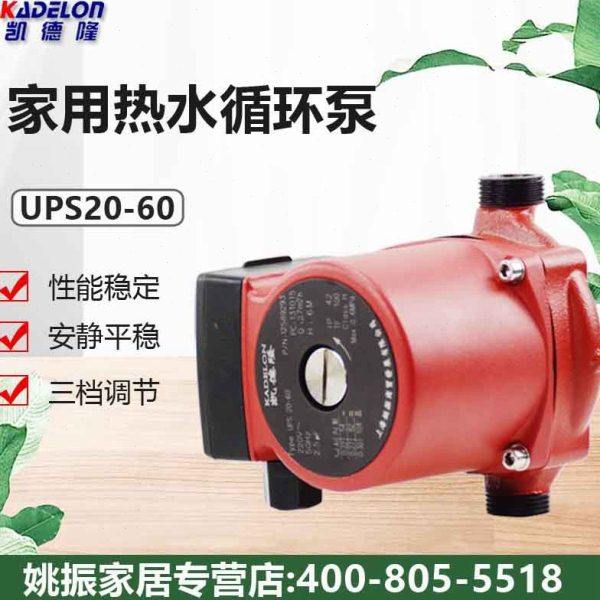 经典凯德隆水泵UPS20-60家用热水循环泵全新锅炉暖气循环泵新款,五金/工具,水泵,淘宝优惠券,粉丝福利购,淘宝优惠卷