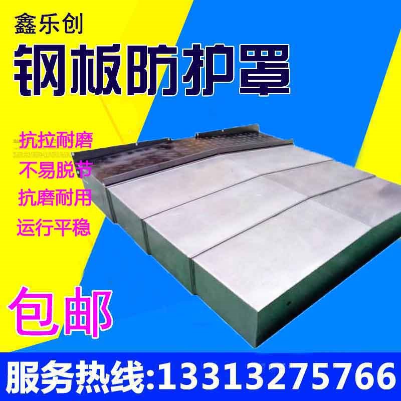 中捷镗铣床TPX6111B/2/3导轨E钢板防屑防护罩配套不锈钢伸缩护板