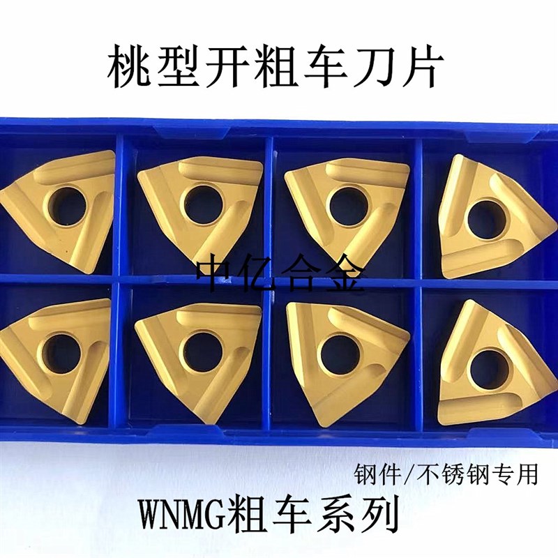 株洲数控刀片桃形刀粒开槽粗车r硬质合金刀头WNMG080404/080408R-