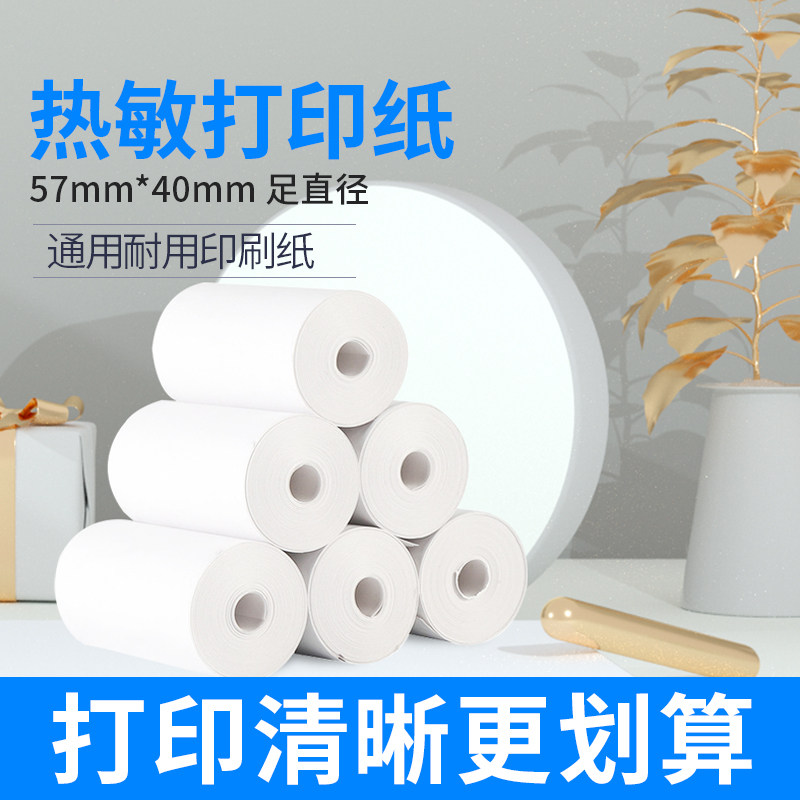 收银小票热敏打印纸8h0x80mm热敏收银纸57*40热敏纸厨房出票机小